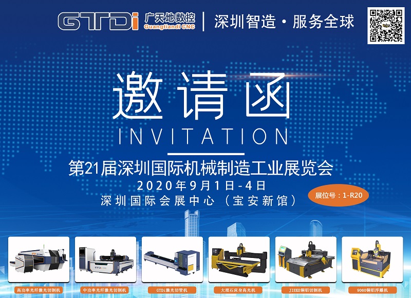 展会邀请函 与bg电子数控一起参加2020年第21届深圳机械展