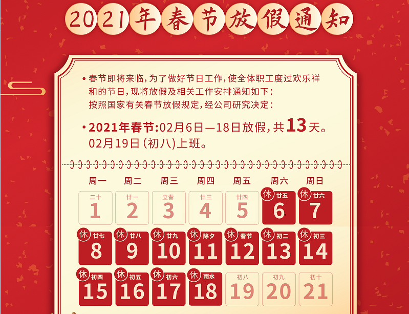 bg电子数控2021年春节放假通知