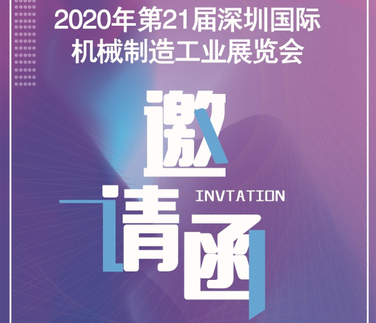 疫情过后行业复苏 bg电子数控邀您一起参加5月深圳机械展