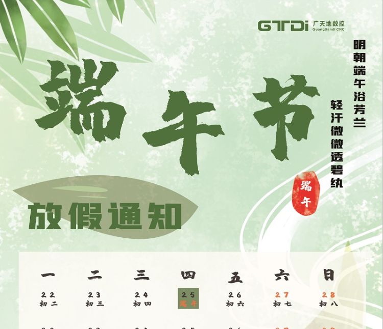bg电子数控2020年端午节放假时间通知