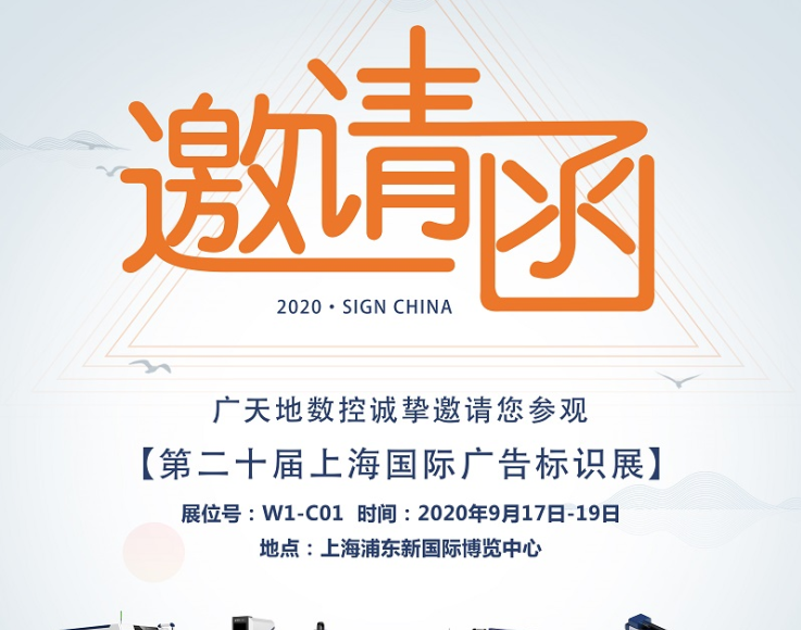 bg电子数控邀您一起参加2020第二十届上海国际广告标识展