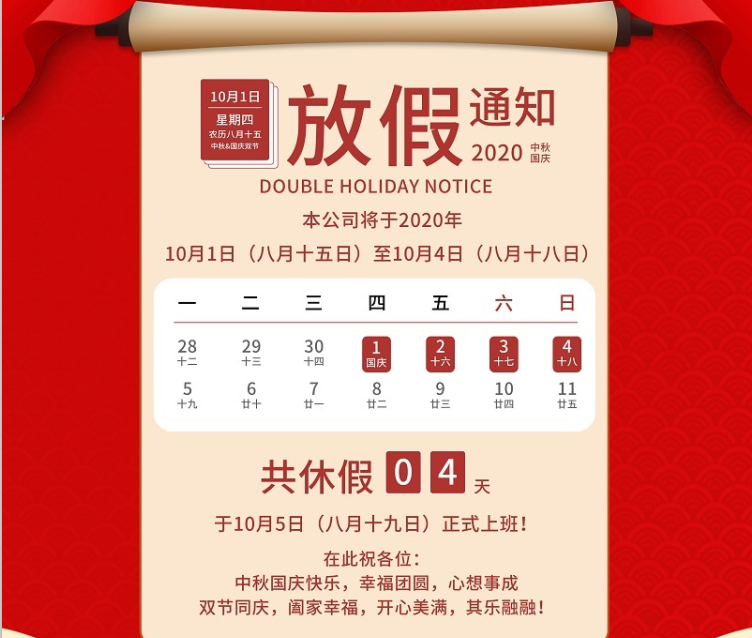 bg电子数控2020年国庆中秋节放假通知