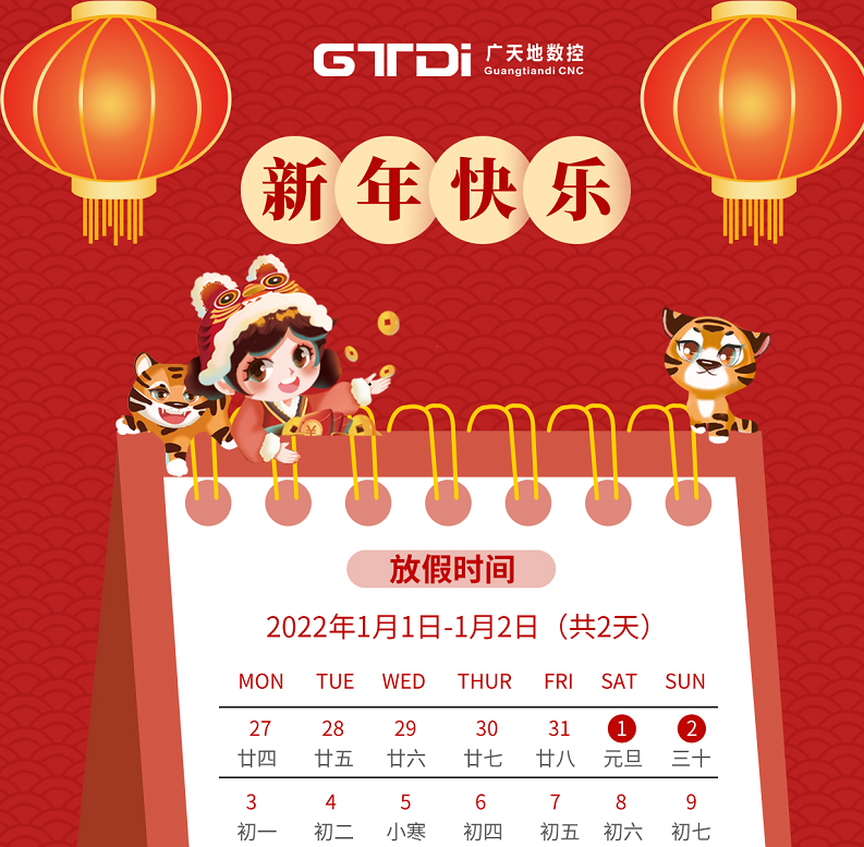 bg电子数控2022年元旦节放假时间安排